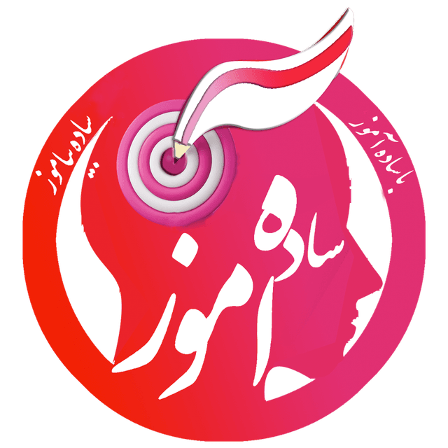 کانون ساده آموز